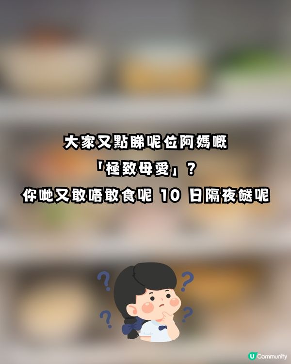 屋企人北上煮定10日「隔夜餸」塞爆雪櫃！網民狠批：根本係害死仔女                                                    