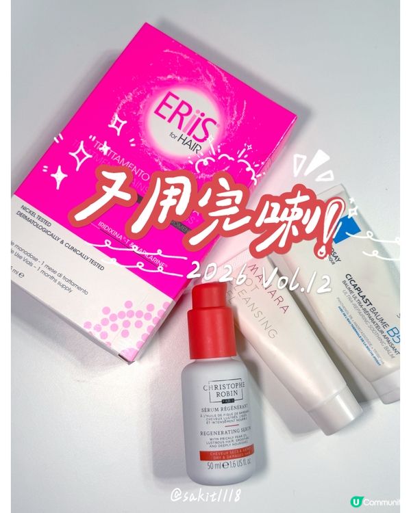 又一堆用清光產品