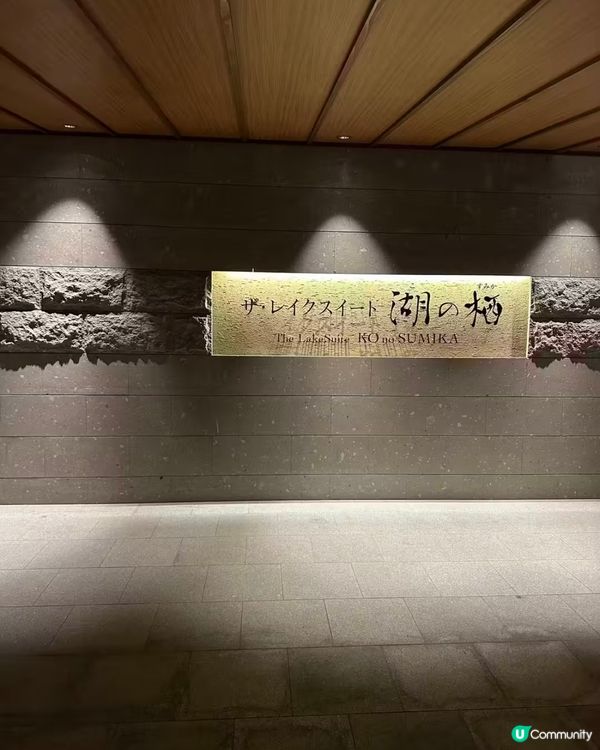 北海道溫泉酒店