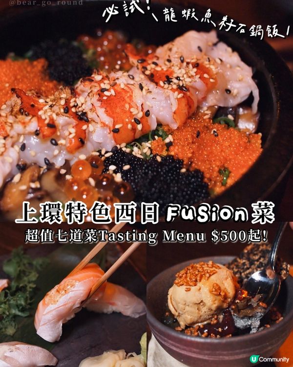 上環人氣fusion日菜！