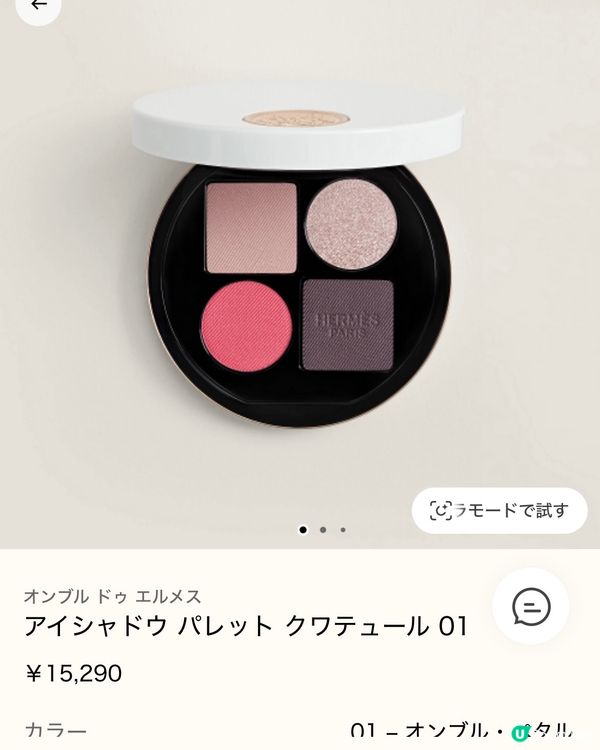 Hermès 化妝品 日本平三成入手