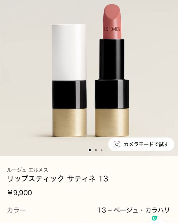 Hermès 化妝品 日本平三成入手
