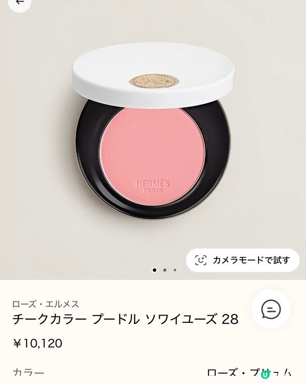 Hermès 化妝品 日本平三成入手