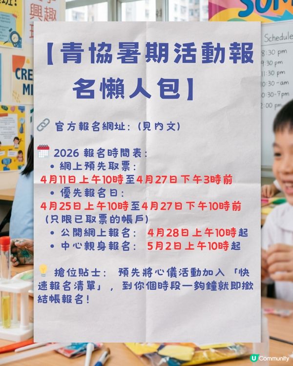 ☀️ 2026青協8大暑期活動合集 適合5-12歲/附報名連結🎒✨