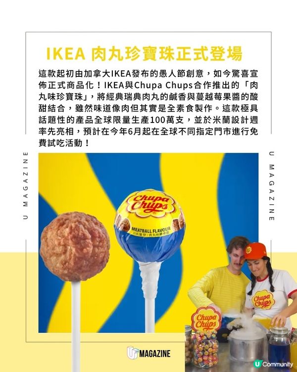 IKEA經典肉丸變身珍寶珠｜ 限量100萬支！全素製作的鹹甜口味！？                                                    