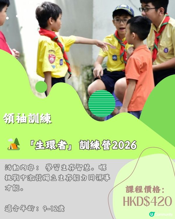 ☀️ 2026青協8大暑期活動合集 適合5-12歲/附報名連結🎒✨