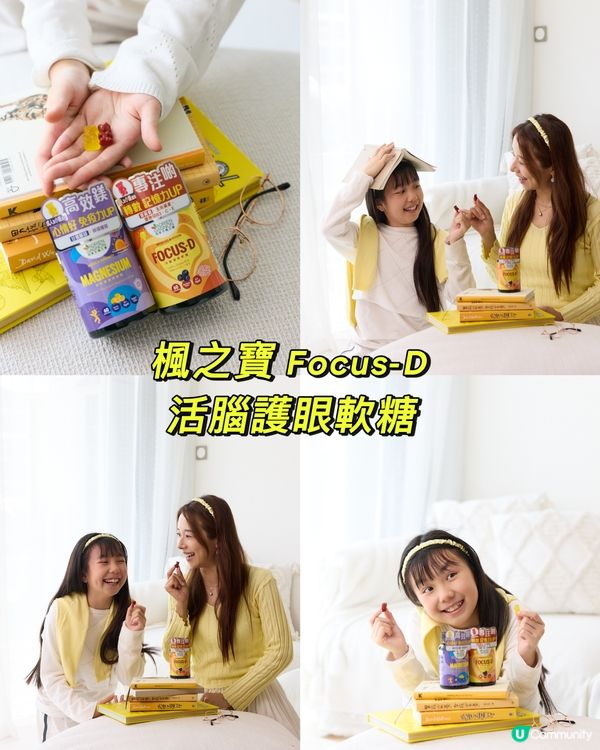 好物分享👁️💕［ 楓之寶 Focus-D 活腦護眼軟糖］