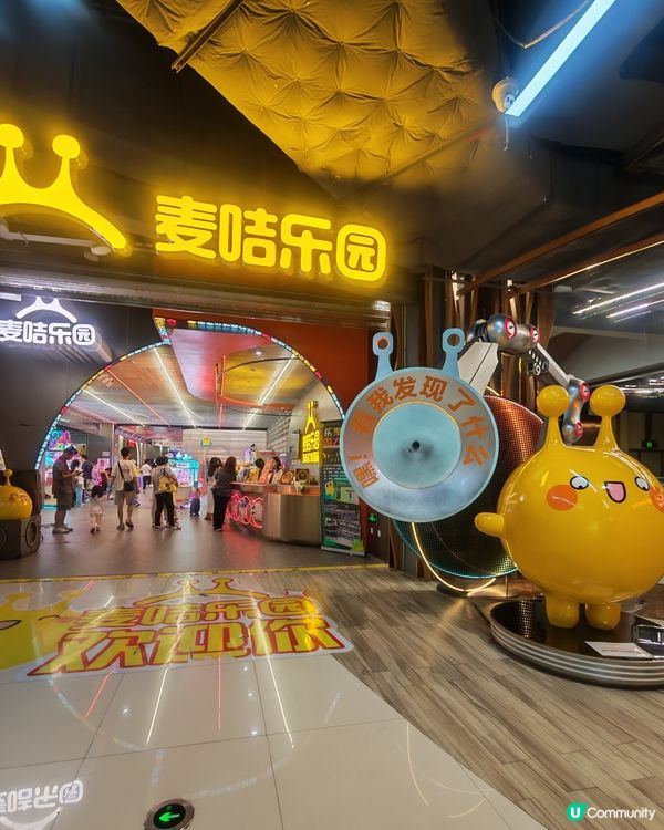 麥咭樂園🎉｜珠海室內放電之選！ 👧👦