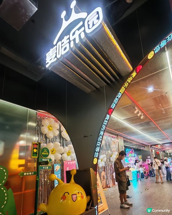麥咭樂園🎉｜珠海室內放電之選！ 👧👦