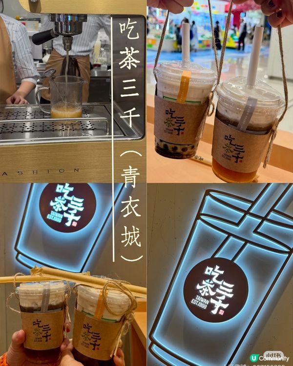 台灣茶王登陸青衣！ 🍑🥤