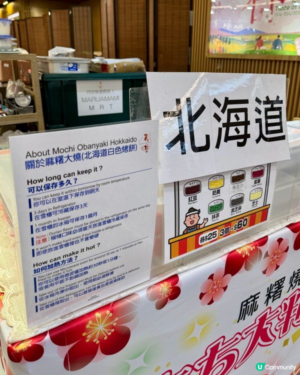 北海道麻糬燒車輪餅登場！😋🔥