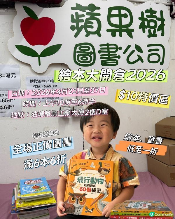 細細超開心📚蘋果樹圖書開倉