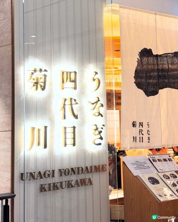 90年歷史日本過江龍➰鰻魚料理專門店