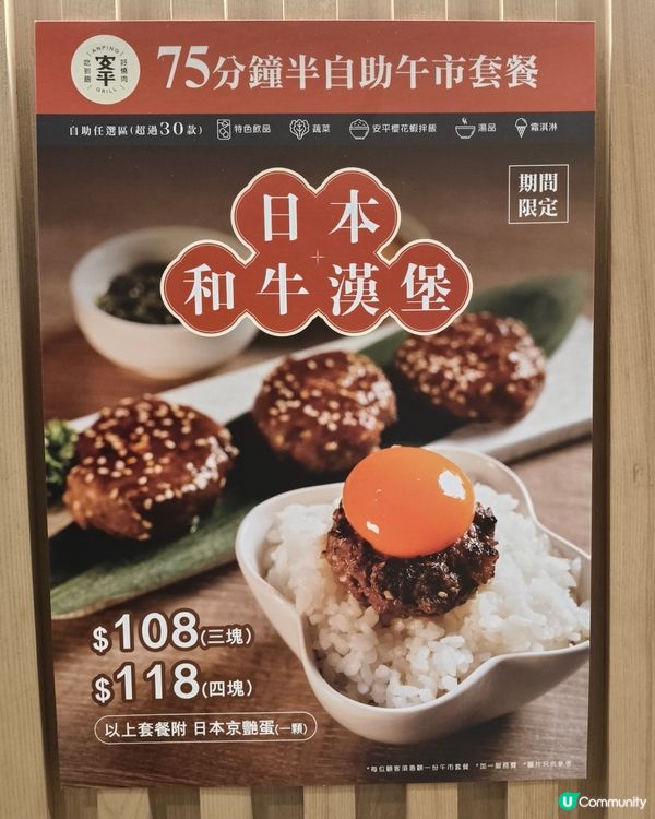 75分鐘半自助午餐居然有日本和牛漢堡？！😱🔥
