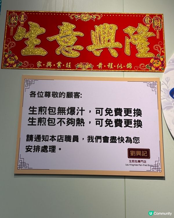 生煎包質素有保證！