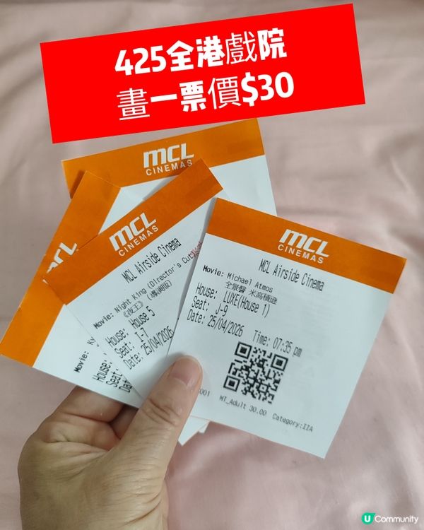 425全港戲院日$30！衝喇！ 🎬🍿