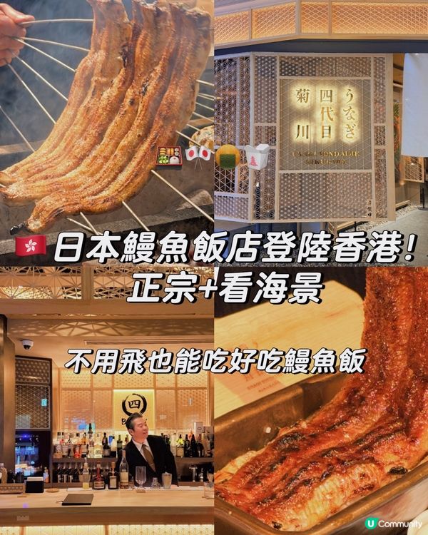 尖沙咀海景日料🥢 鳗鱼超正👍 浪漫之選💯