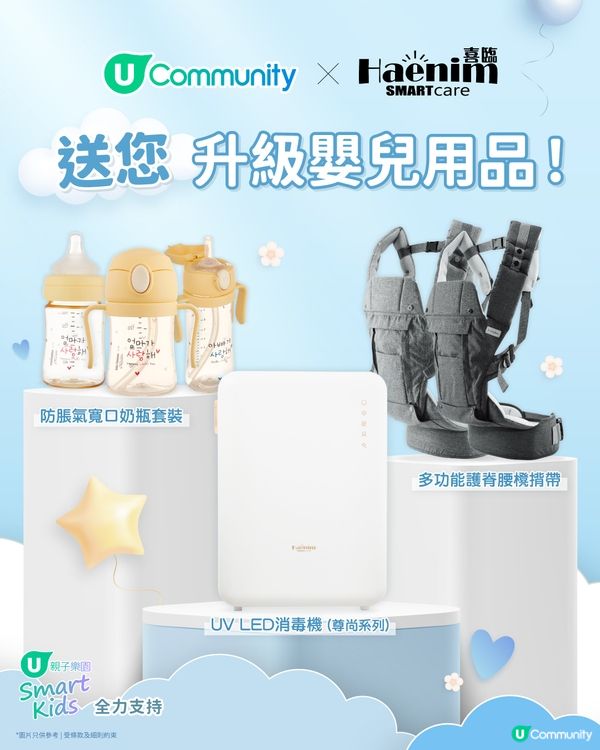 【育兒必備】送您Haenim升級嬰兒用品✨