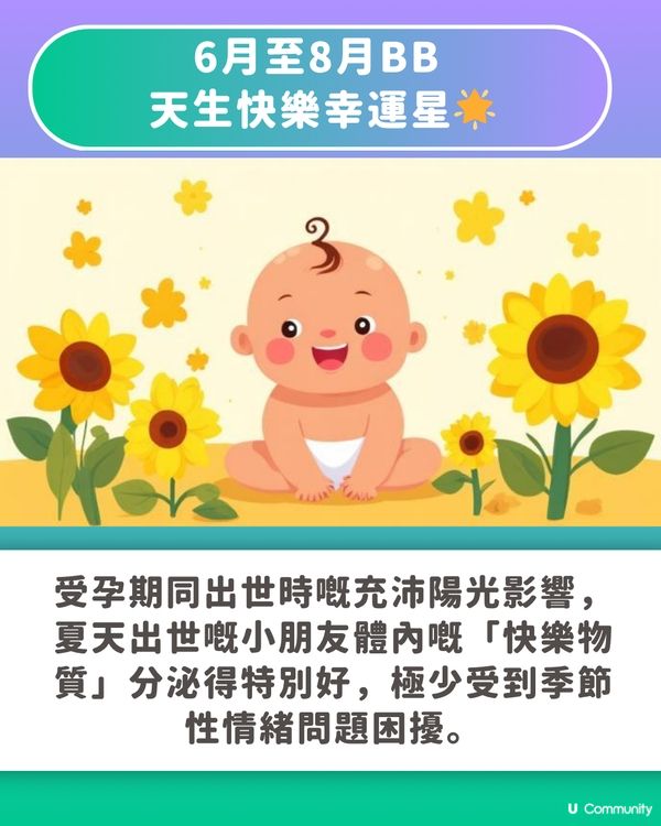 【BB出世月份藏玄機】1至12月出世性格與職業走向大公開！呢個月出世係學霸、做 CEO 機率最高？