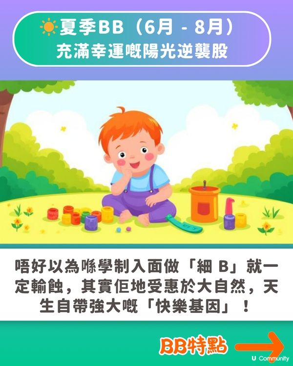 【BB出世月份藏玄機】1至12月出世性格與職業走向大公開！呢個月出世係學霸、做 CEO 機率最高？
