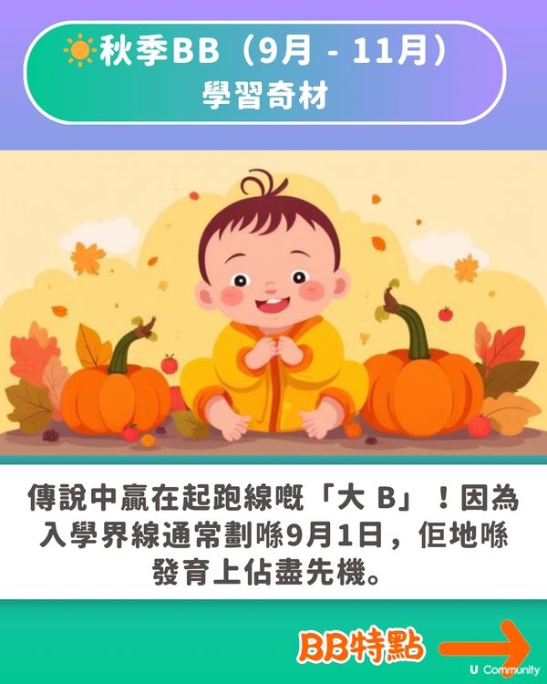 【BB出世月份藏玄機】1至12月出世性格與職業走向大公開！呢個月出世係學霸、做 CEO 機率最高？