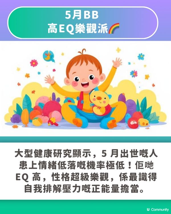 【BB出世月份藏玄機】1至12月出世性格與職業走向大公開！呢個月出世係學霸、做 CEO 機率最高？