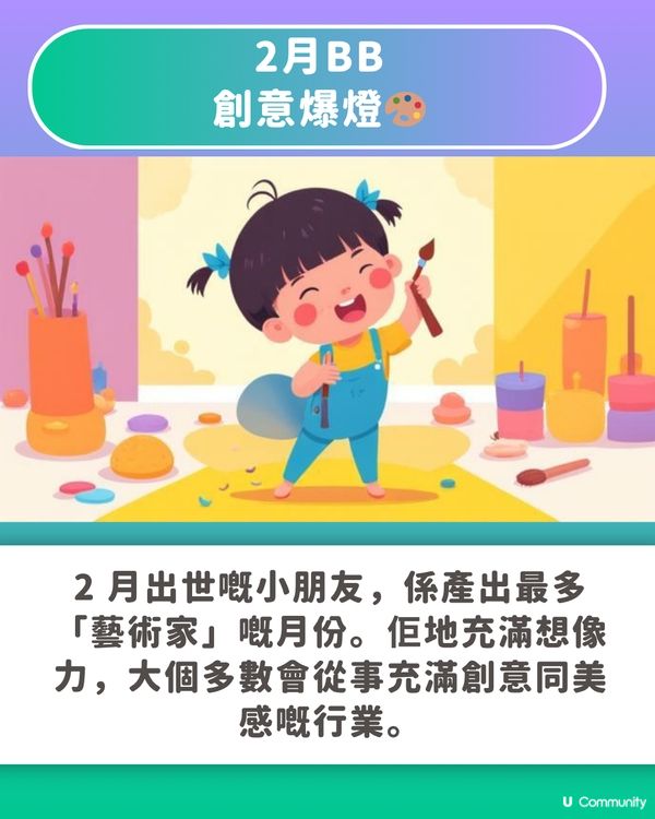 【BB出世月份藏玄機】1至12月出世性格與職業走向大公開！呢個月出世係學霸、做 CEO 機率最高？