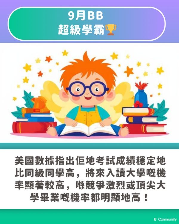 【BB出世月份藏玄機】1至12月出世性格與職業走向大公開！呢個月出世係學霸、做 CEO 機率最高？