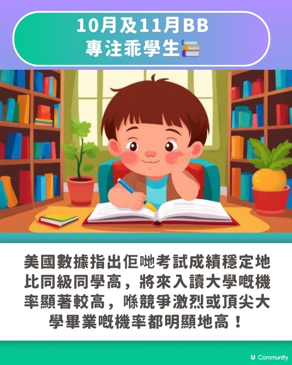 【BB出世月份藏玄機】1至12月出世性格與職業走向大公開！呢個月出世係學霸、做 CEO 機率最高？
