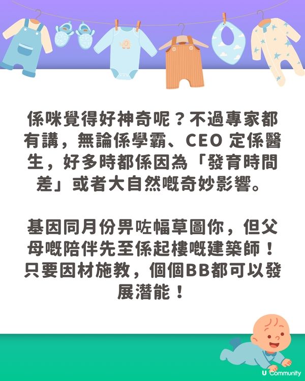 【BB出世月份藏玄機】1至12月出世性格與職業走向大公開！呢個月出世係學霸、做 CEO 機率最高？
