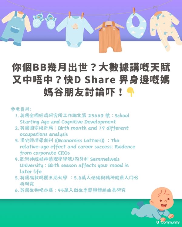 【BB出世月份藏玄機】1至12月出世性格與職業走向大公開！呢個月出世係學霸、做 CEO 機率最高？