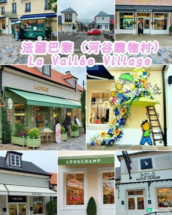 巴黎Outlets 戰利品 🛍️迪士尼左右