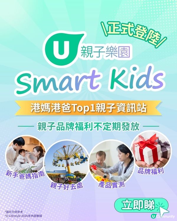 【港媽港爸必睇✨】親子樂園 Smart Kids 正式登陸👶！