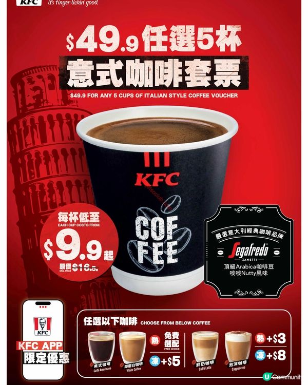 KFC：App限定！意式咖啡套票 $49.9任你揀5杯，平均$9.9極致享受！