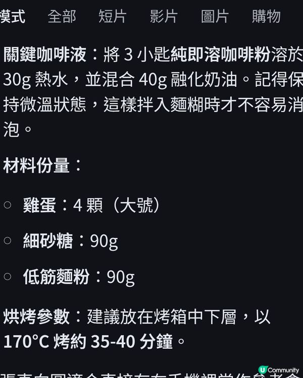 咖啡味海棉蛋糕
