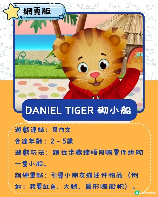 📱言語治療師私藏 6 大兒童小遊戲推介 適合2-8歲 附遊玩連結🗣️✨