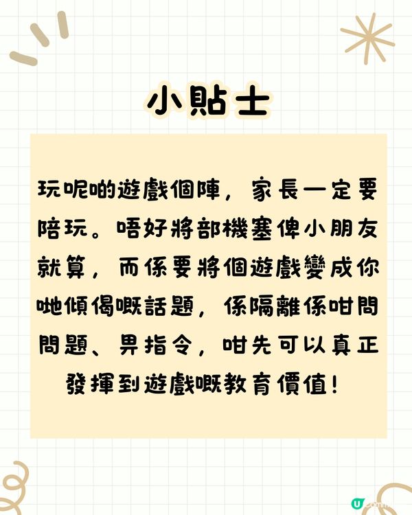 📱言語治療師私藏 6 大兒童小遊戲推介 適合2-8歲 附遊玩連結🗣️✨