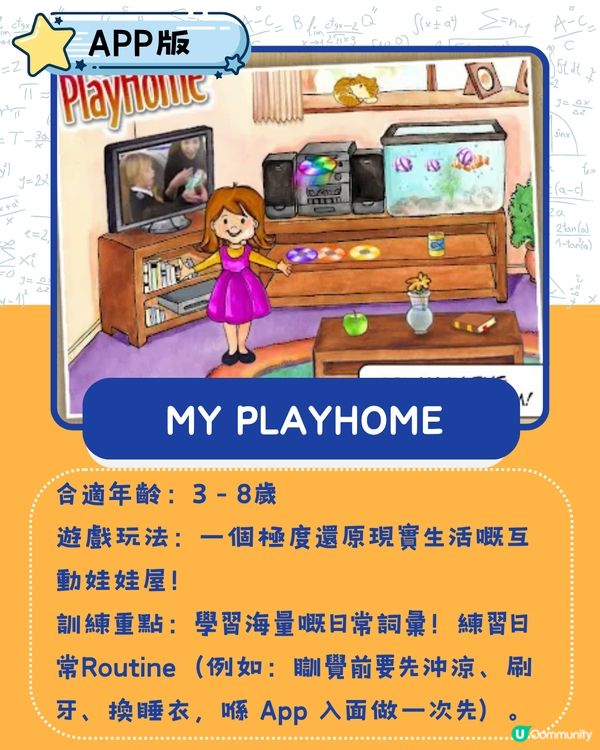 📱言語治療師私藏 6 大兒童小遊戲推介 適合2-8歲 附遊玩連結🗣️✨
