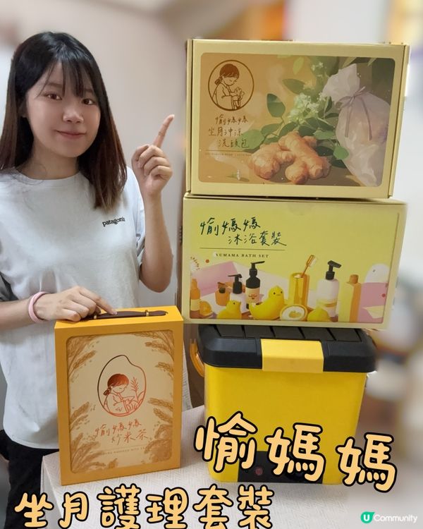 愉媽媽，產後媽媽們嘅神隊友，坐月唔再慌！💪