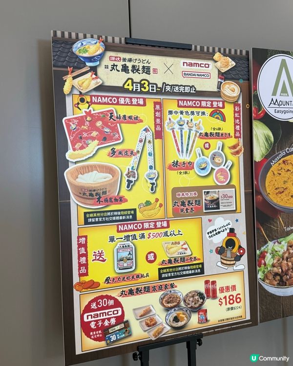 🎮丸亀製麵 ⨉ NAMCO聯乘登場