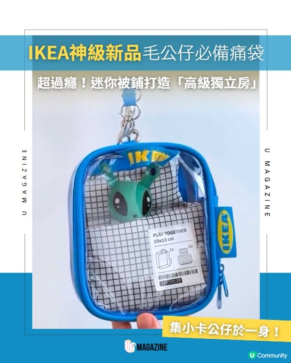 IKEA神級新品毛公仔被鋪痛袋💙💛