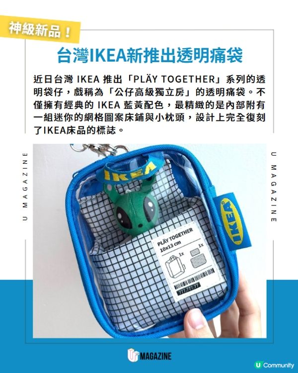 IKEA神級新品毛公仔被鋪痛袋💙💛