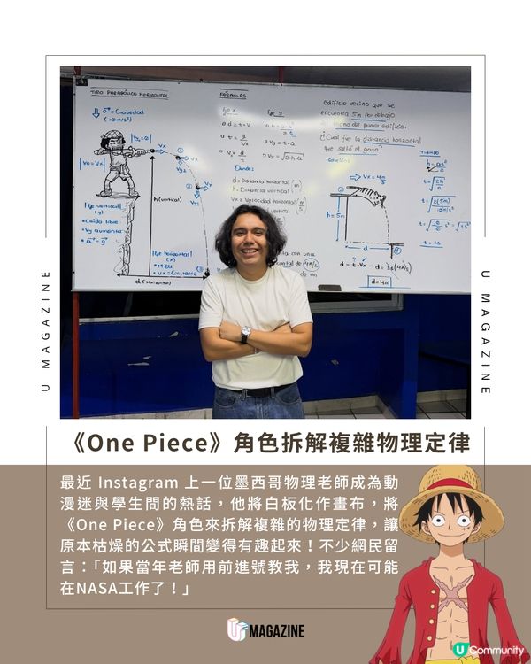 當動漫遇上物理！墨西哥老師用前進號教浮力？                                                    