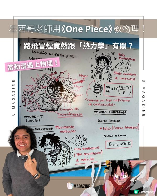 當動漫遇上物理！墨西哥老師用前進號教浮力？                                                    