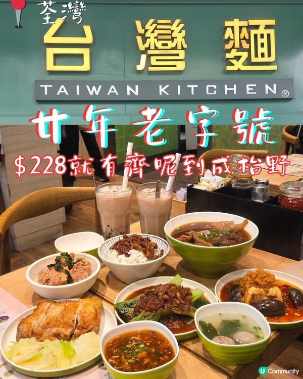 荃灣台灣麵🇹🇼 $228瘋狂餵飽2人🤤