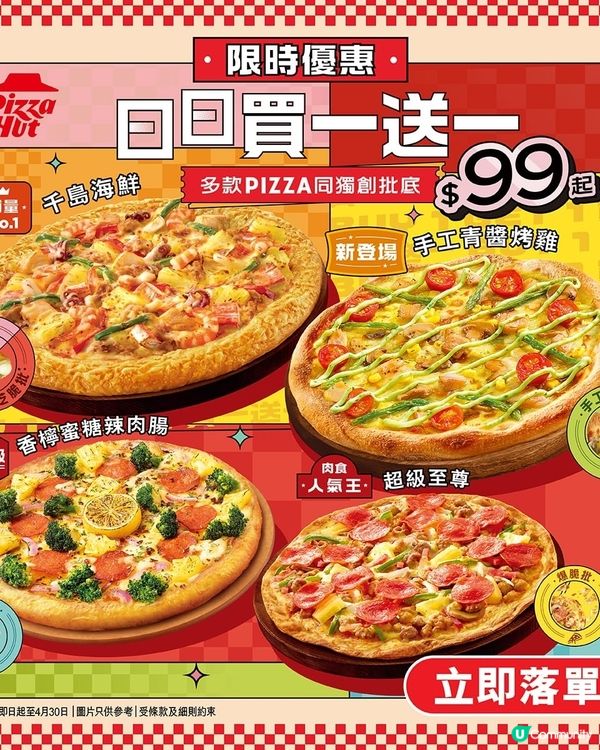 Pizza Hut 限時優惠
