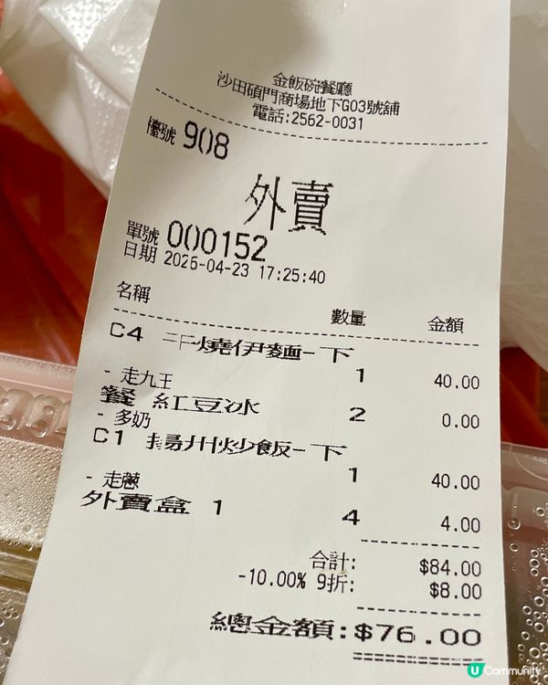 🍛沙田石門･金飯碗茶餐廳|下午茶超抵食!外賣自取仲有9折,$...