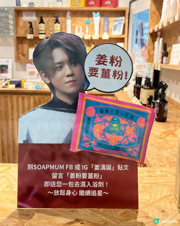 免費薑粉！你拿了嗎？🎁