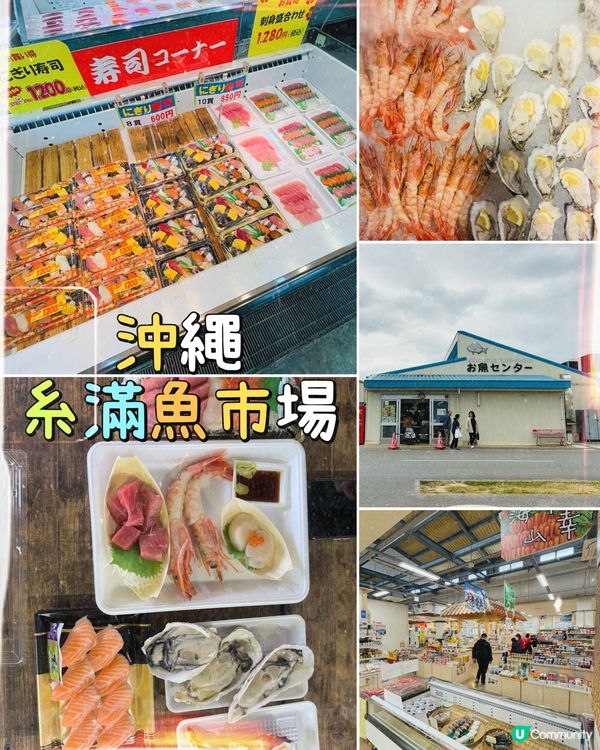 沖繩糸滿魚市場| 海鮮控平食龍蝦，食到大滿足！