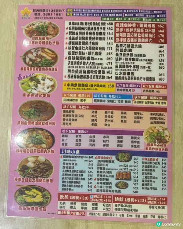 ✨🍜旺角人氣米線店舖🍜係咪真係咁勁啊？🤫